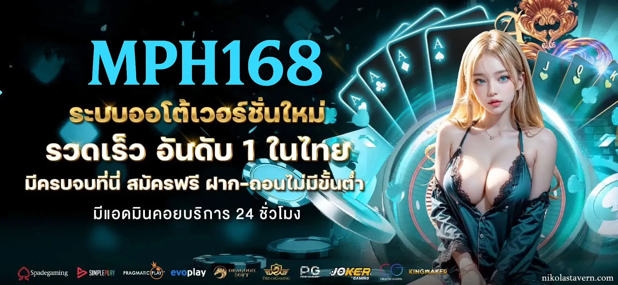 mph168